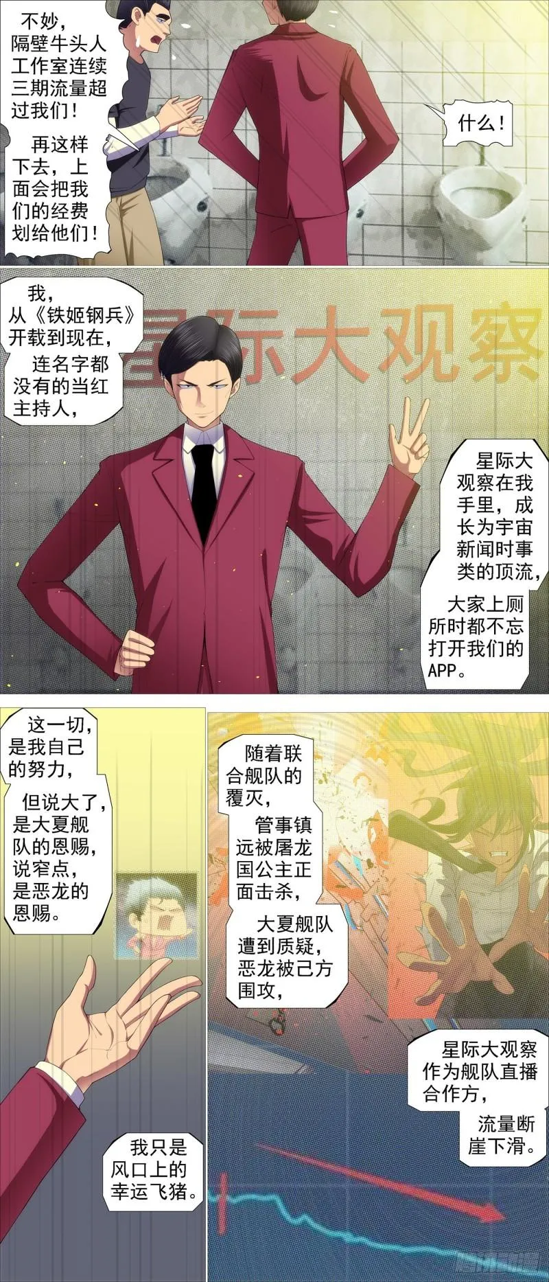 铁姬钢兵免费版下拉式漫画,被我包围3图