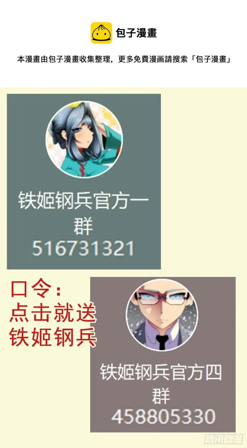 铁姬钢兵免费版下拉式漫画,被我包围1图