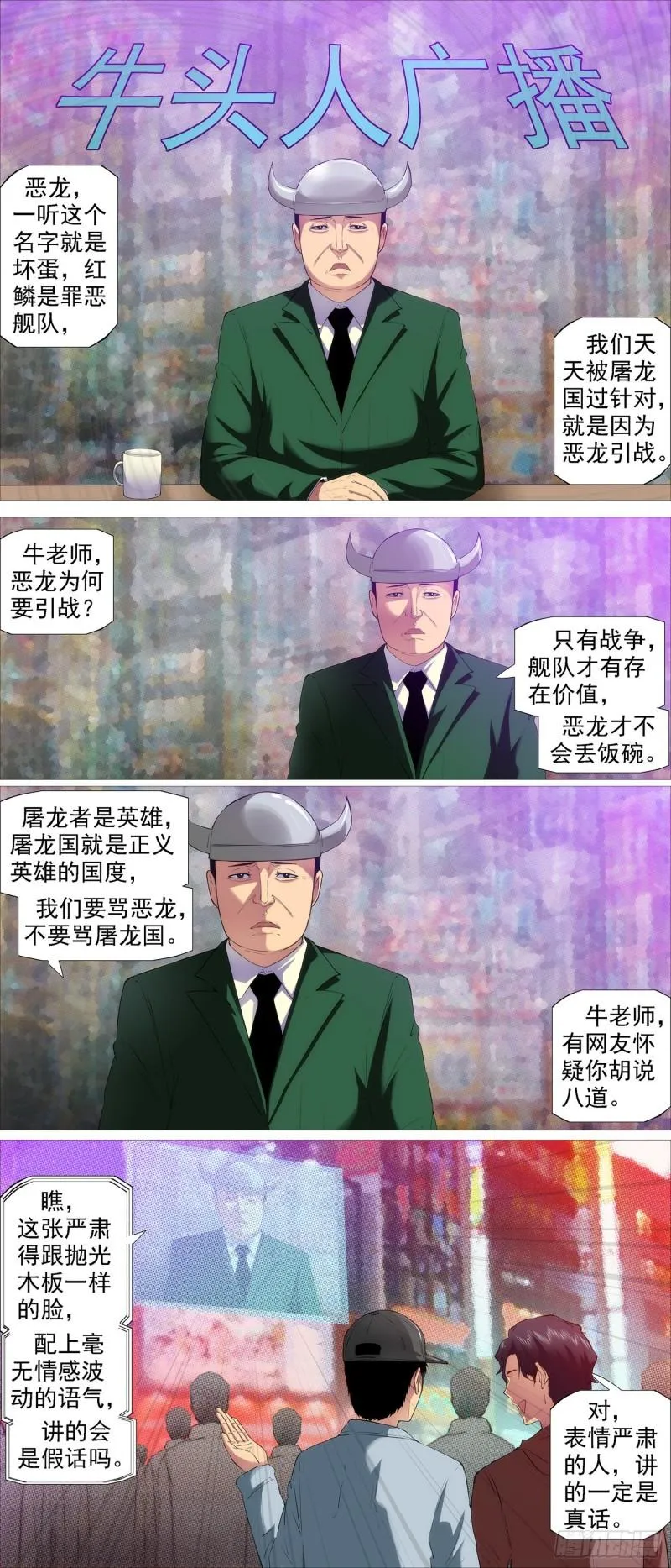 铁姬钢兵免费版下拉式漫画,被我包围2图