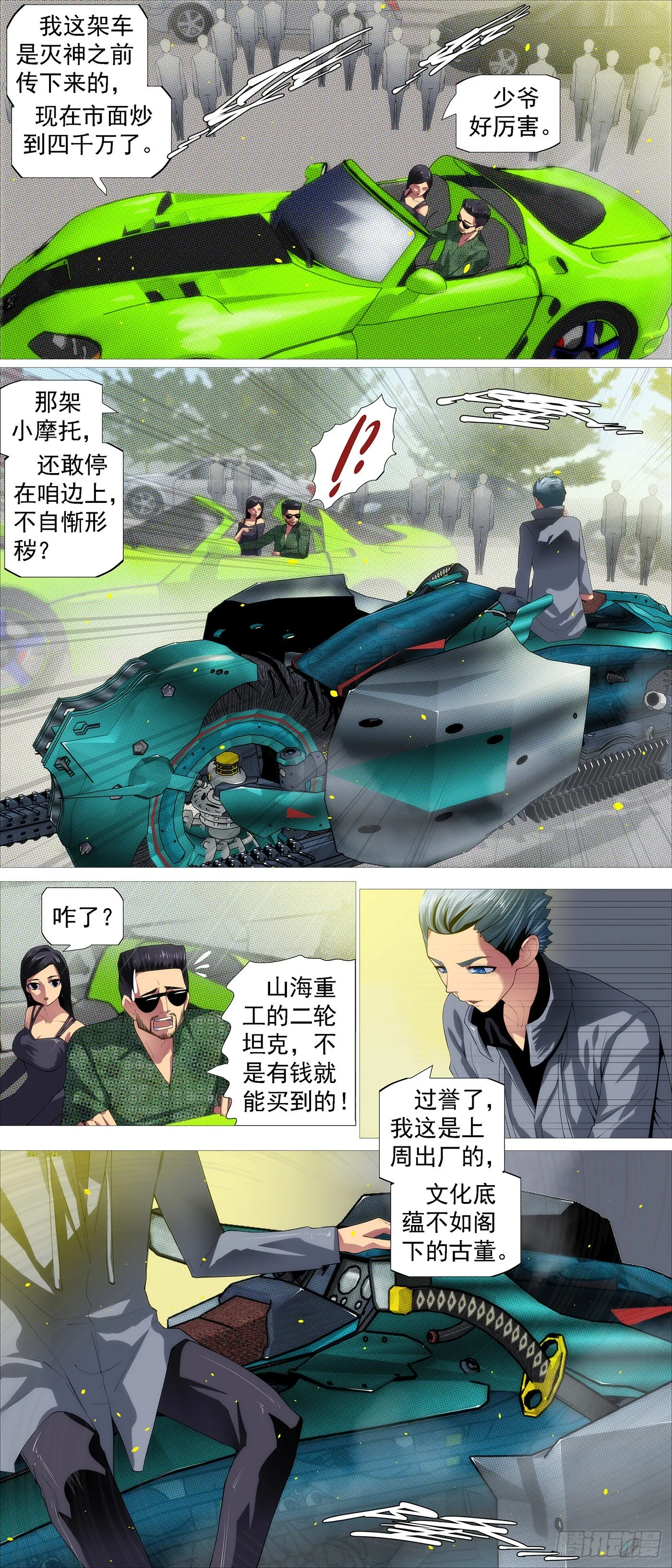 铁姬钢兵合集漫画,慕同学的谎言3图