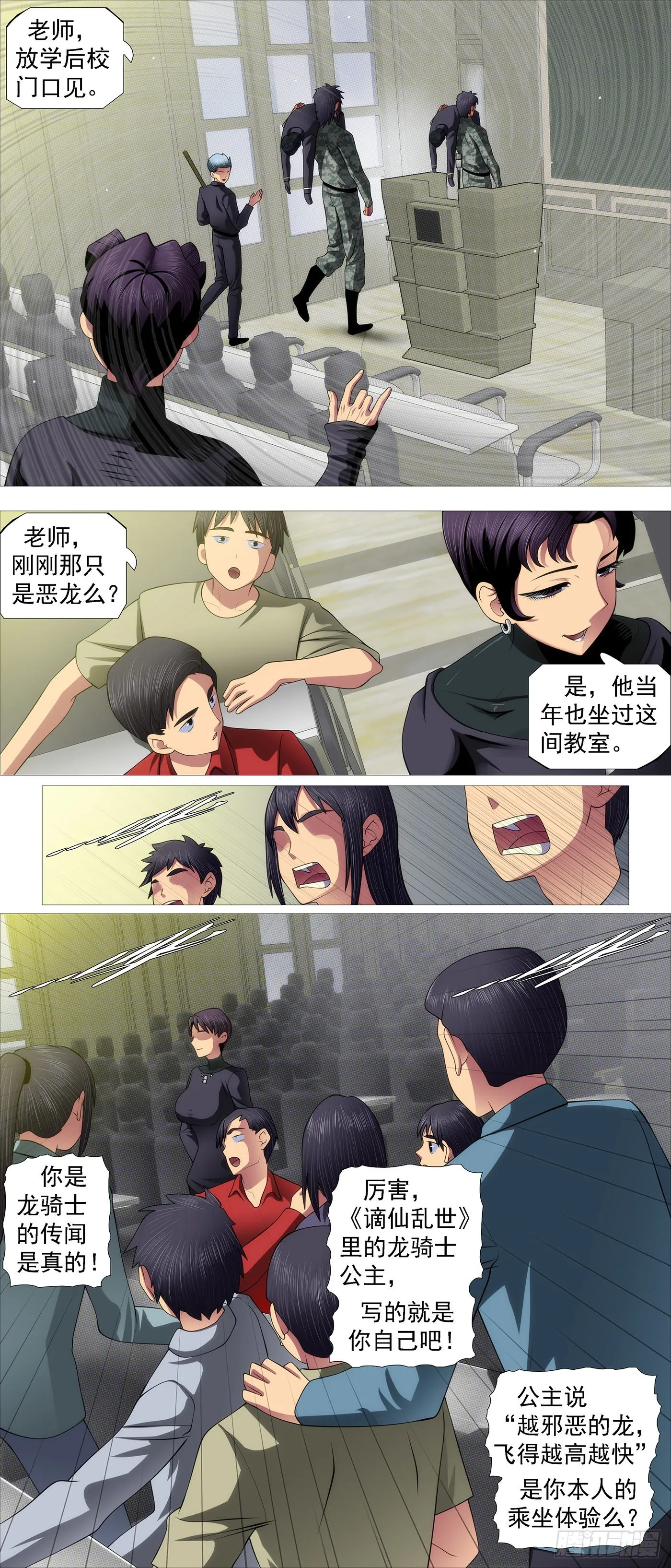 铁姬钢兵合集漫画,慕同学的谎言2图