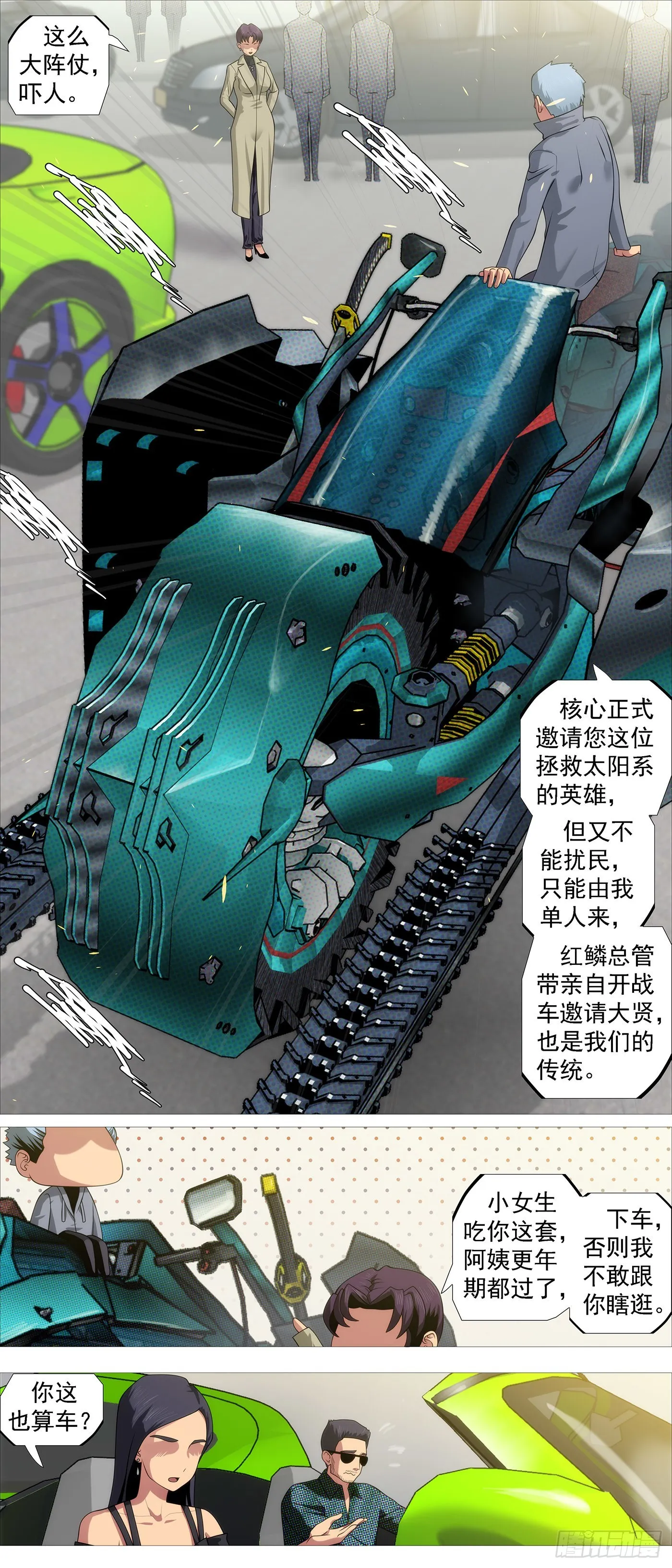 铁姬钢兵合集漫画,慕同学的谎言4图