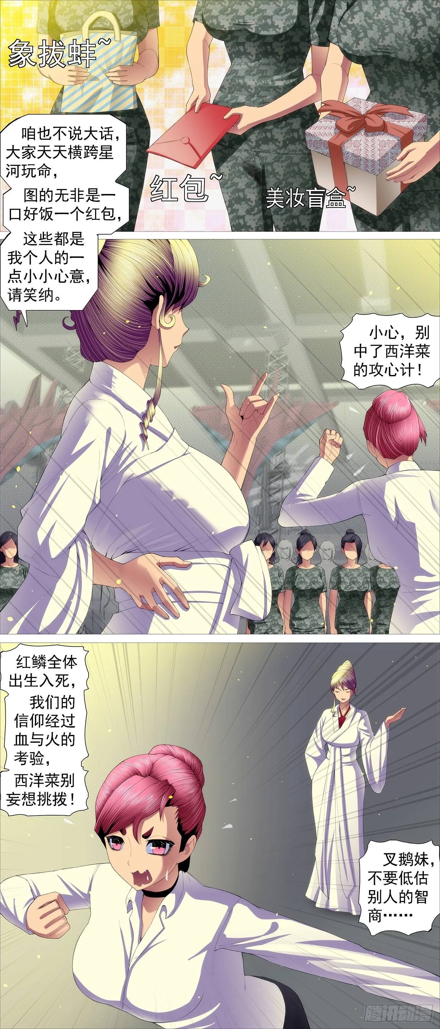 铁姬钢兵合集漫画,慕同学的谎言5图
