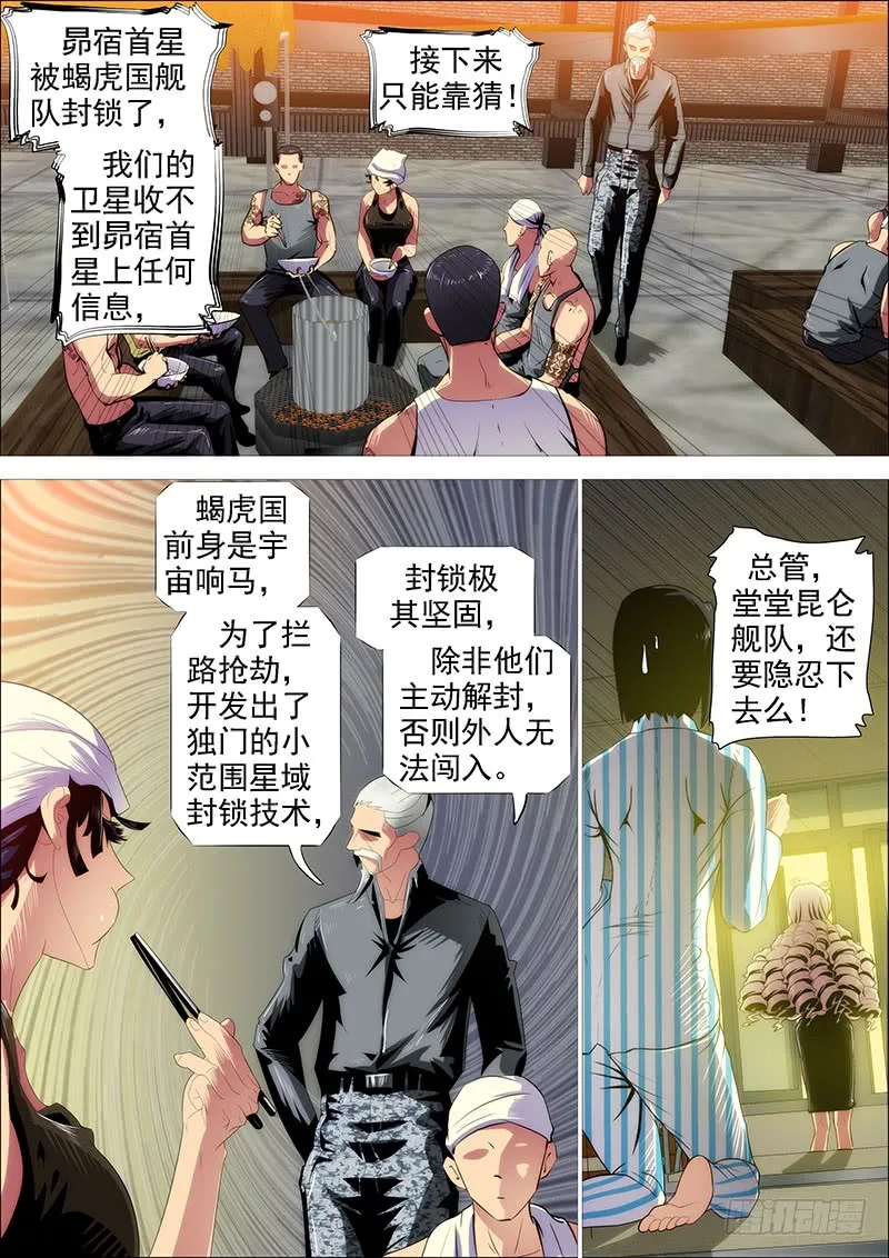 铁姬钢兵三季漫画,浮屠镇皇城2图