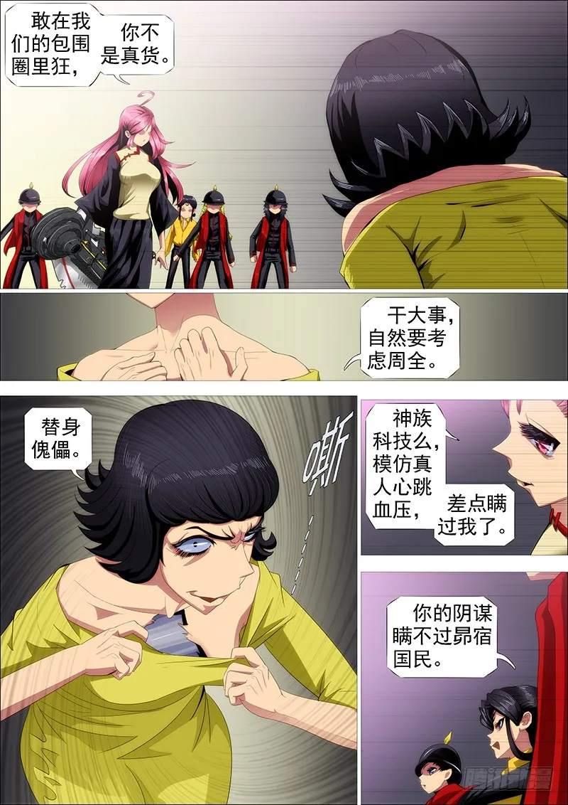 铁姬钢兵三季漫画,浮屠镇皇城4图