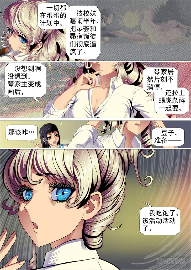 铁姬钢兵三季漫画,浮屠镇皇城3图