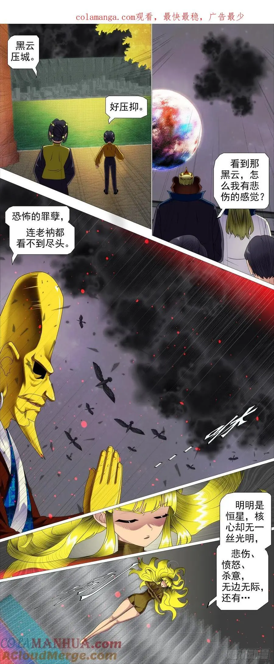 铁姬钢兵在线观看免费漫画,佛道合力1图