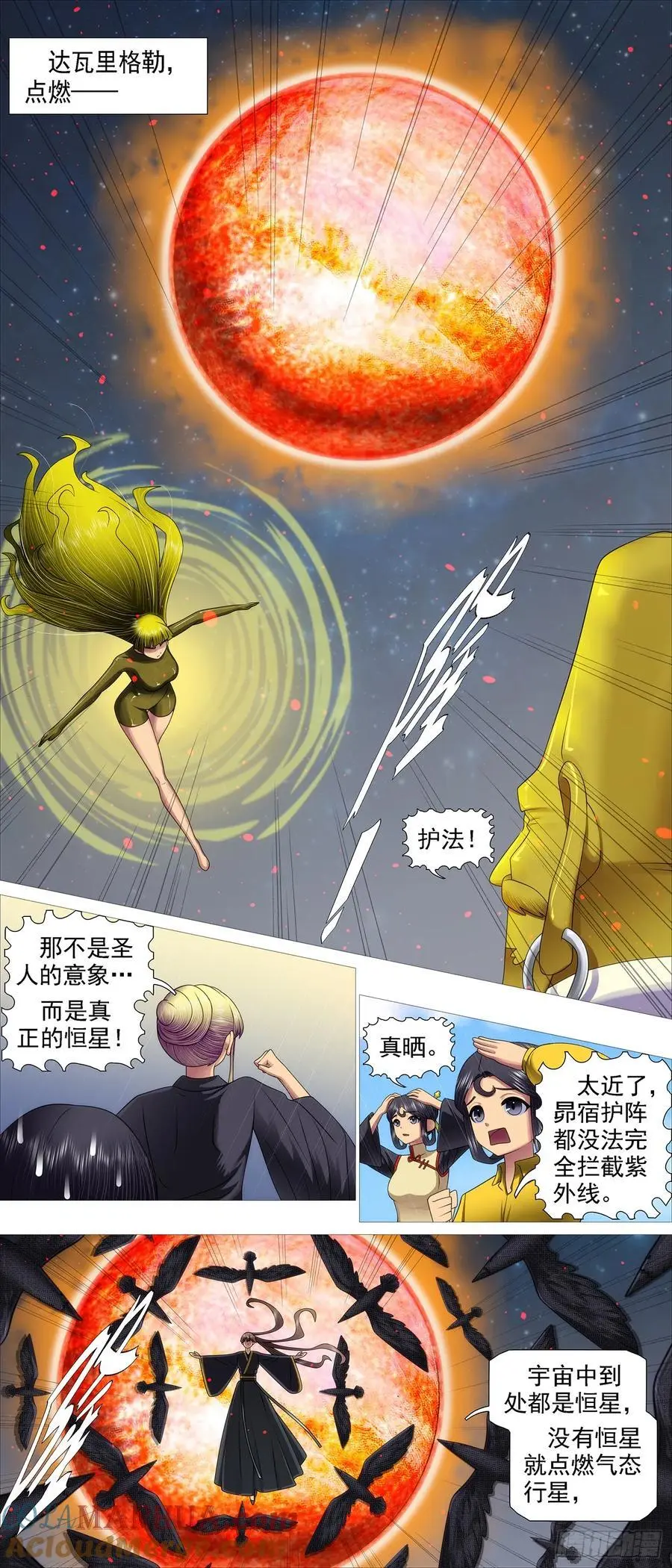 铁姬钢兵在线观看免费漫画,佛道合力3图