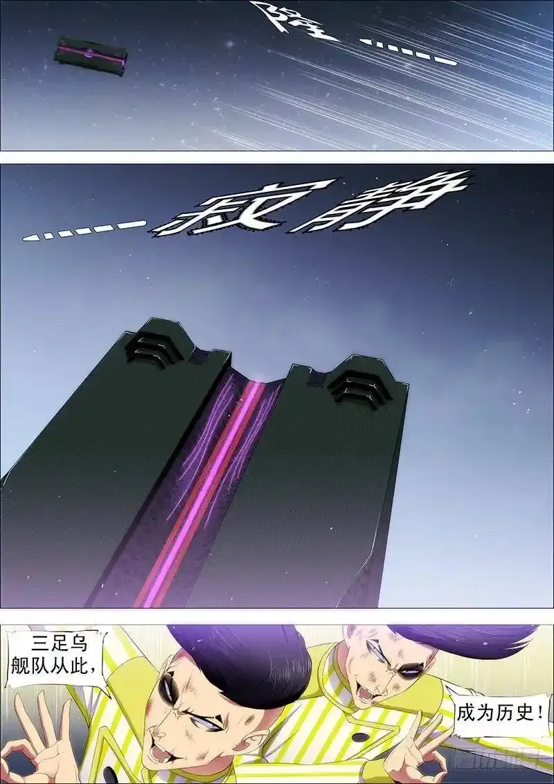 铁姬钢兵在线观看免费漫画,匹夫有责2图