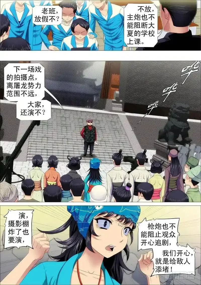 铁姬钢兵在线观看免费漫画,匹夫有责5图