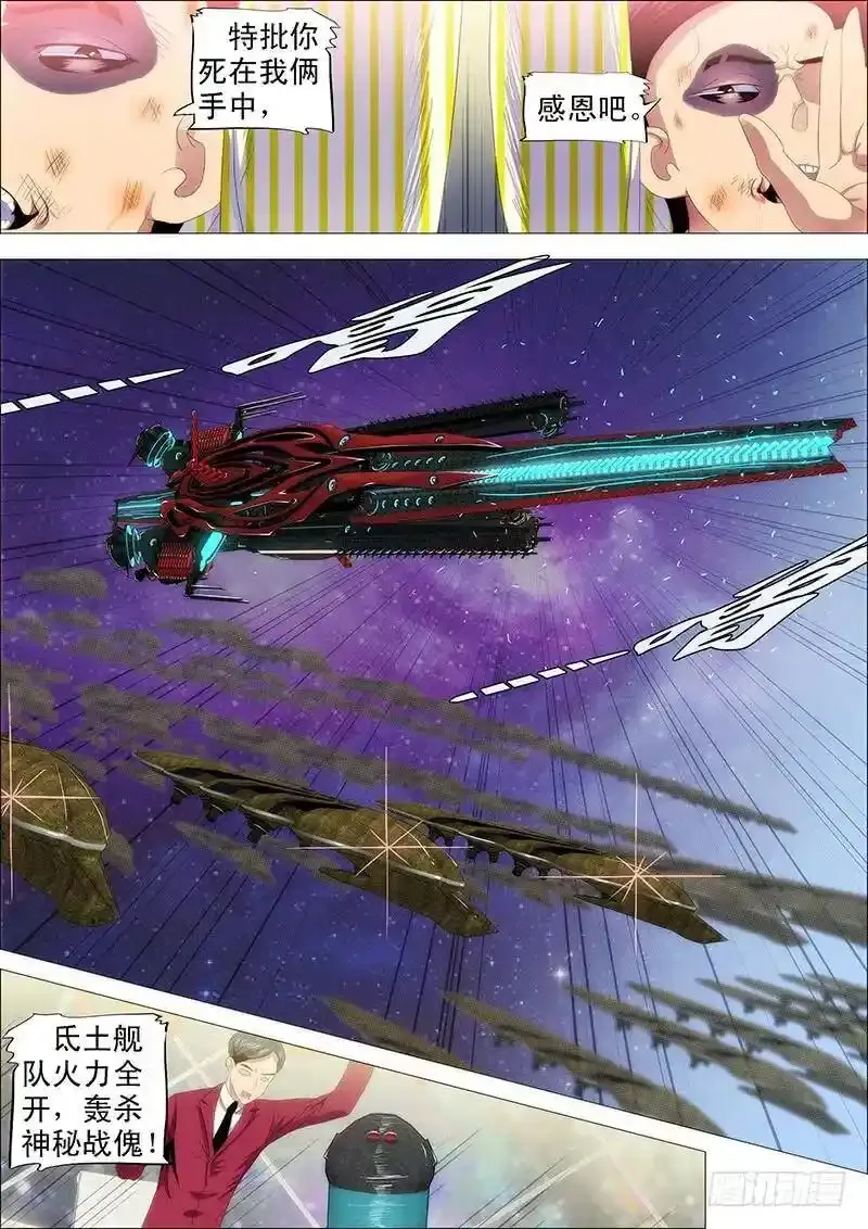 铁姬钢兵在线观看免费漫画,乌鸦撞主舰4图