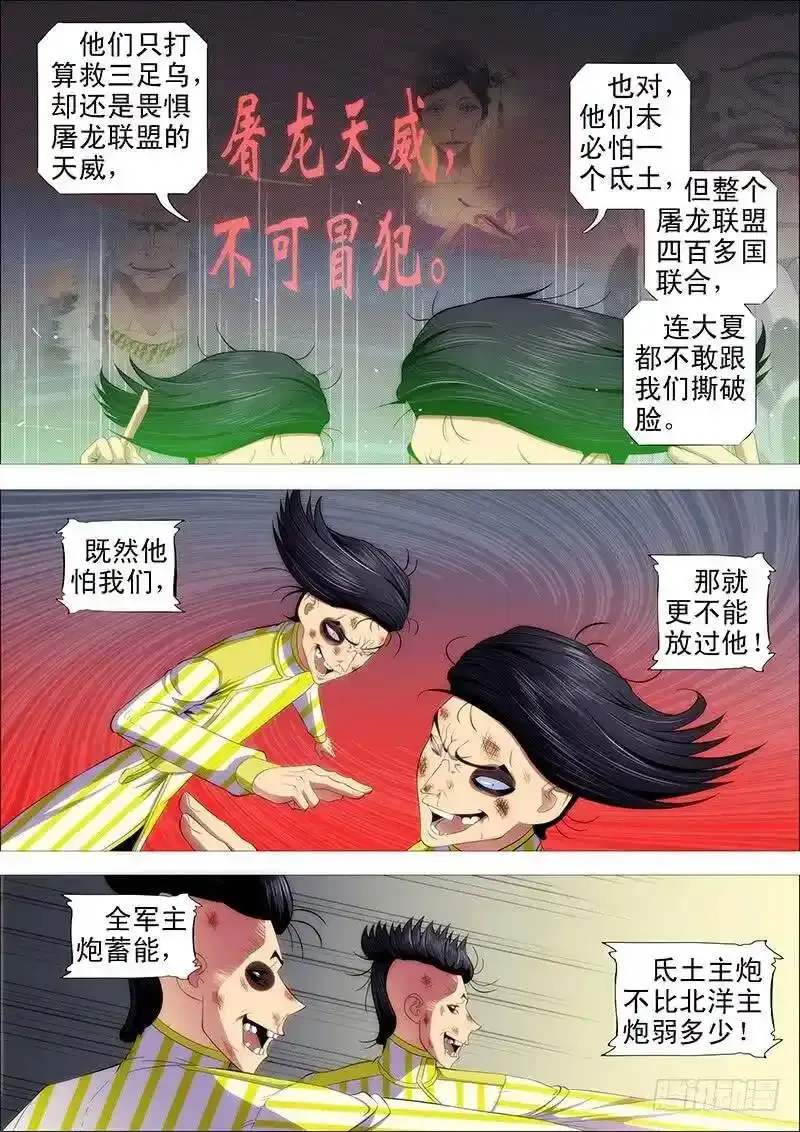 铁姬钢兵在线观看免费漫画,乌鸦撞主舰2图