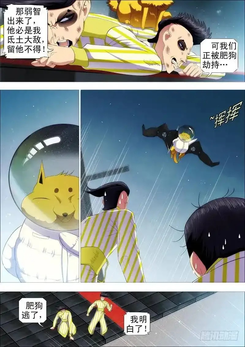 铁姬钢兵在线观看免费漫画,乌鸦撞主舰1图