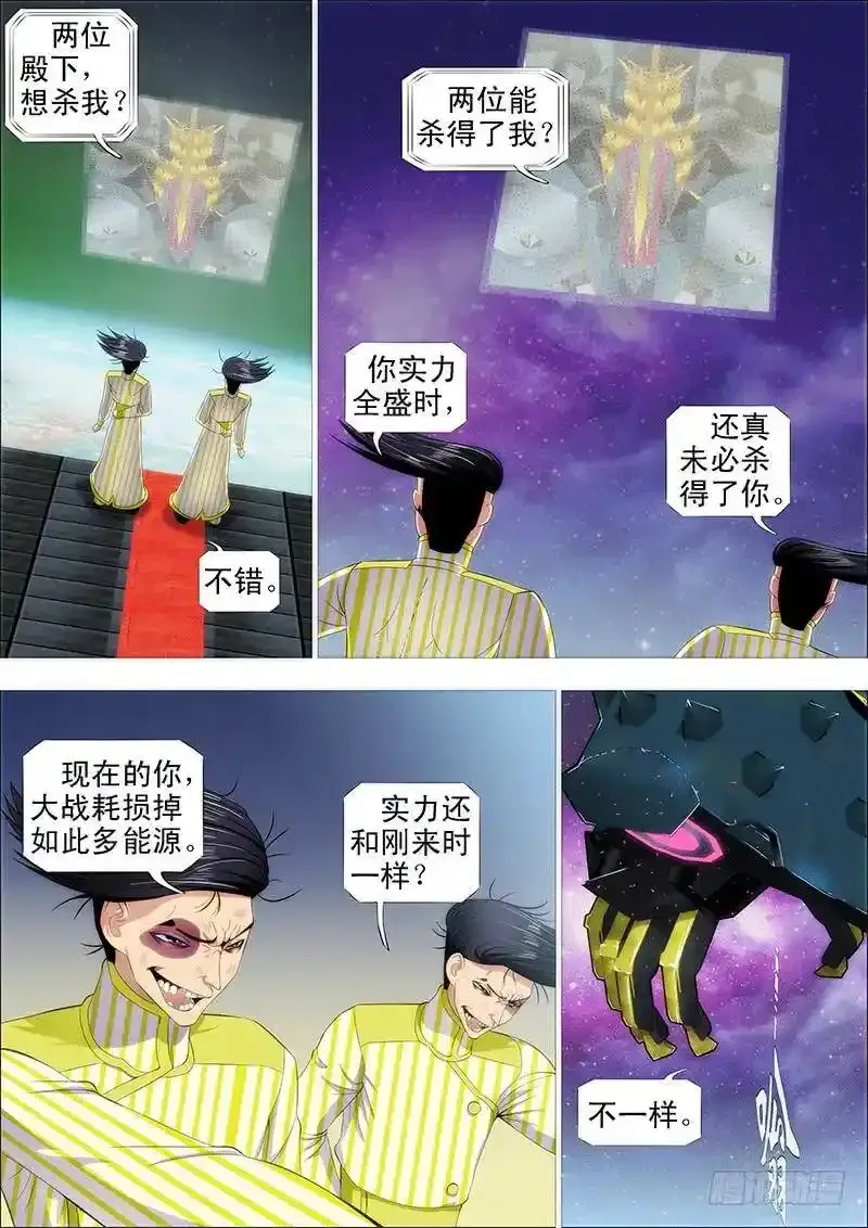 铁姬钢兵在线观看免费漫画,乌鸦撞主舰3图