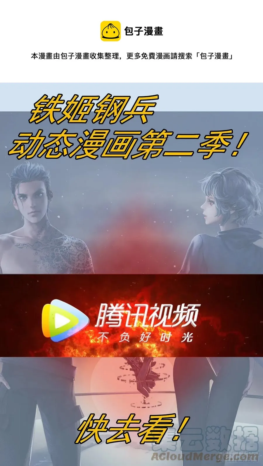 铁姬钢兵在线观看免费漫画,拍卖会1图