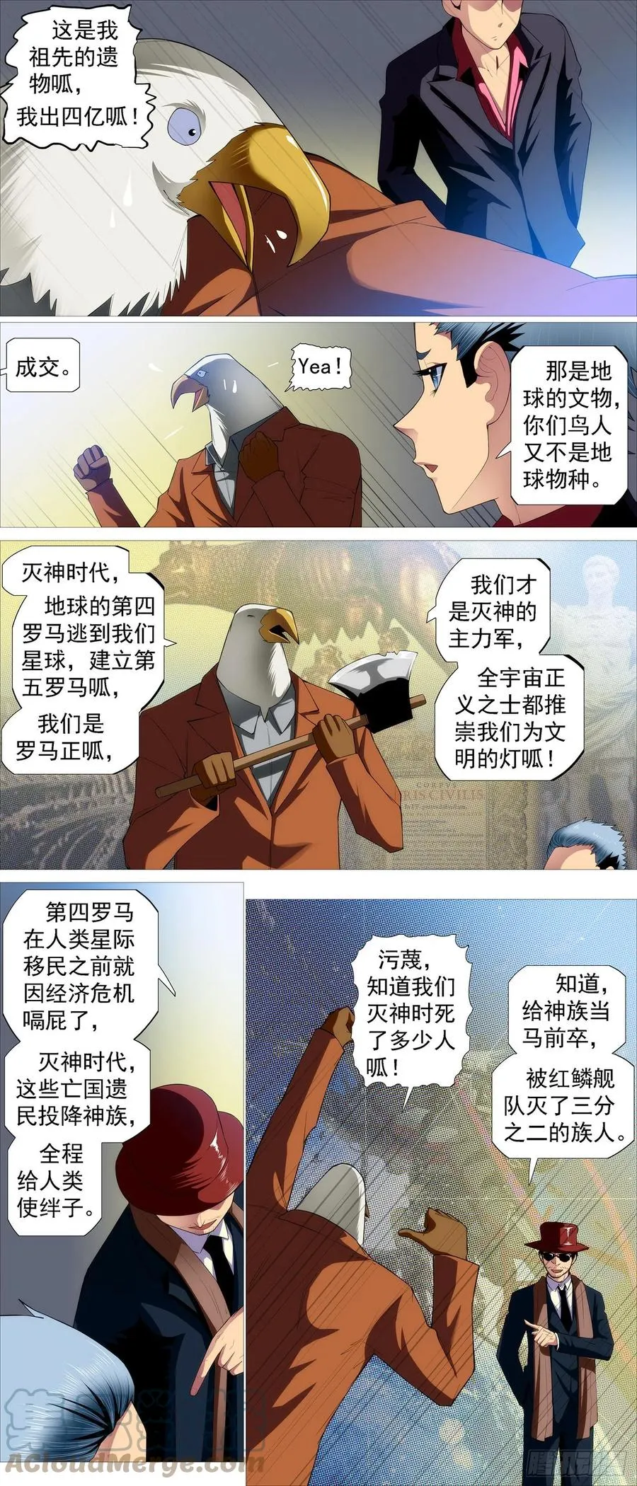 铁姬钢兵在线观看免费漫画,拍卖会5图