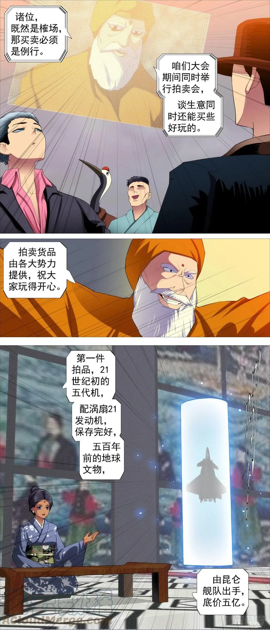 铁姬钢兵在线观看免费漫画,拍卖会3图