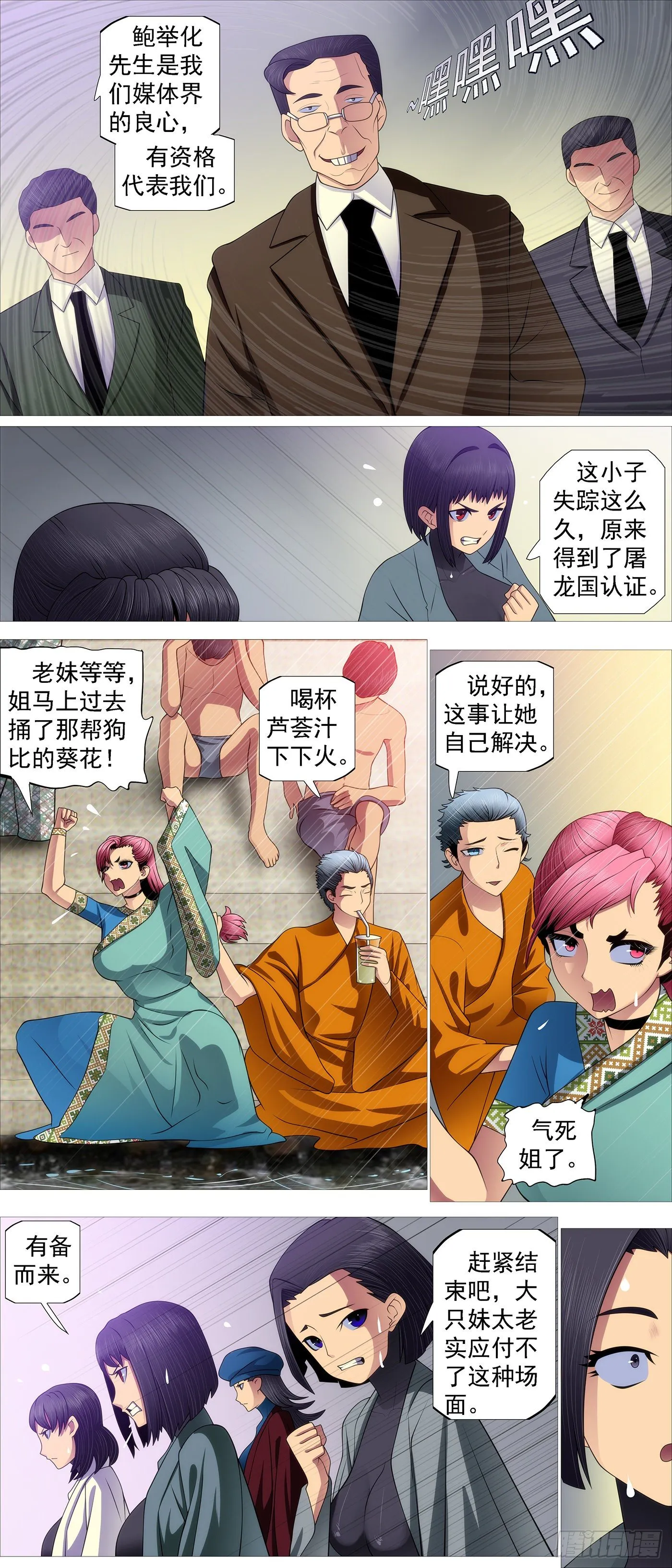 铁姬钢兵在线观看免费漫画,没有中立4图