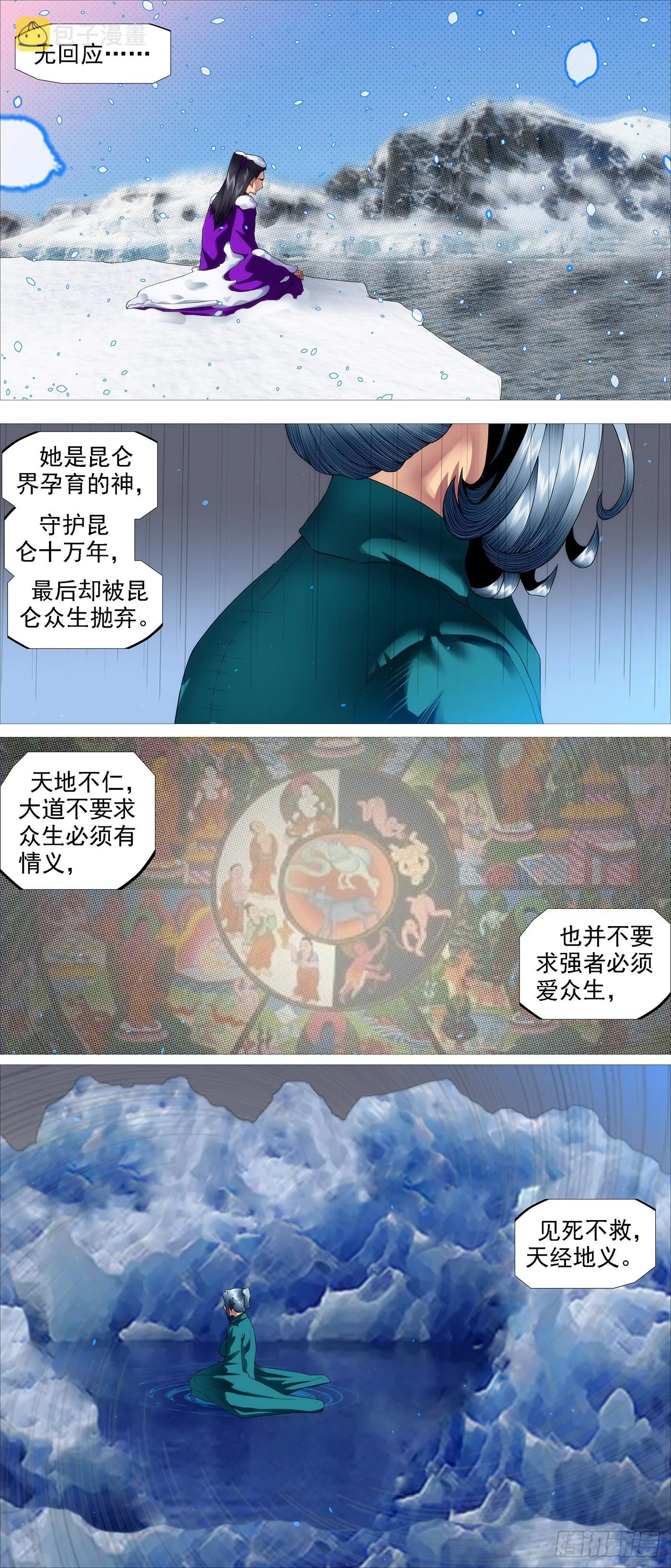 铁姬钢兵在线观看免费漫画,恶龙不敢2图