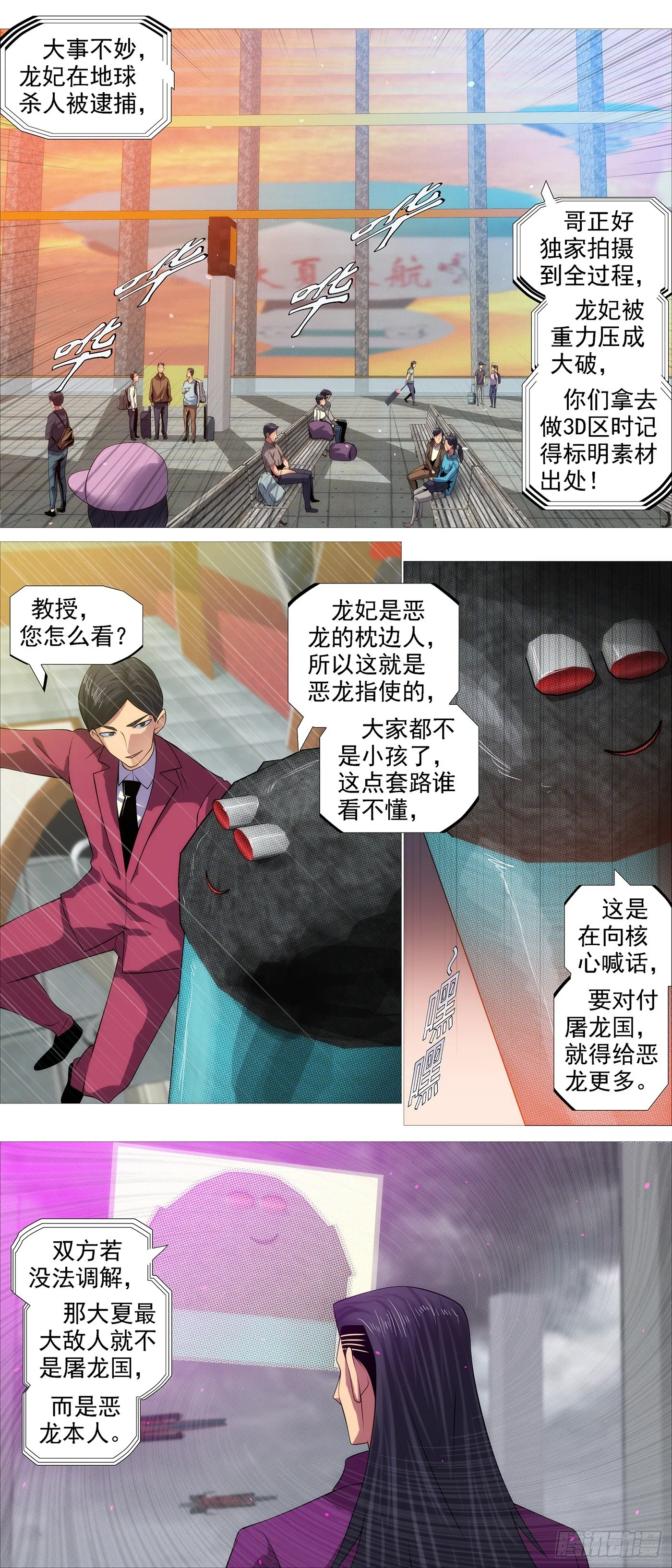 铁姬钢兵在线观看免费漫画,恶龙不敢3图