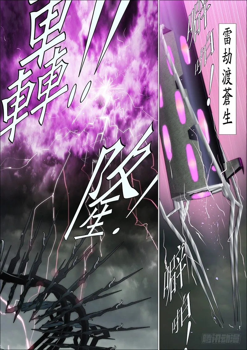 铁姬钢兵第二季10漫画,魔曲点烽烟3图