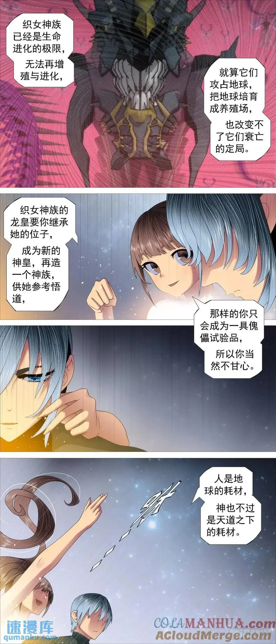 铁姬钢兵在线观看免费漫画,吞食灵魂4图