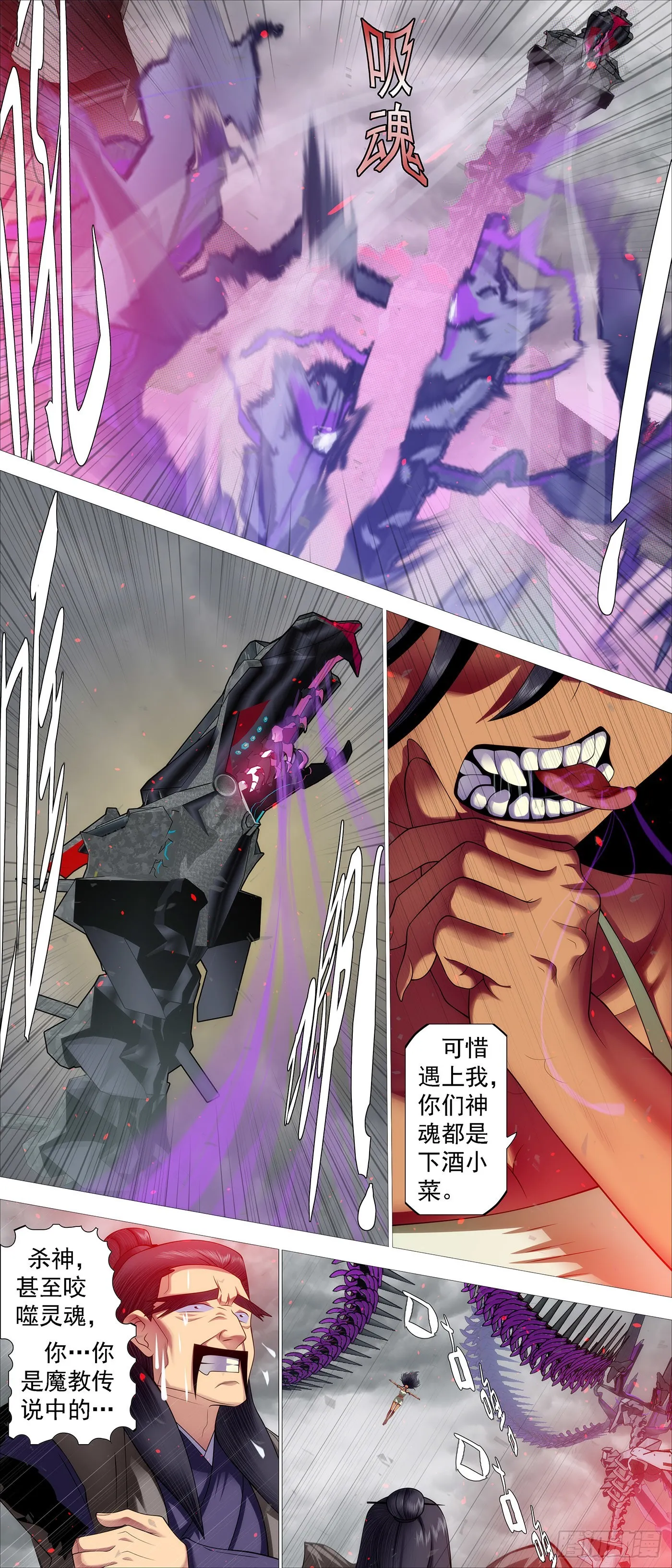 铁姬钢兵在线观看免费漫画,咬噬神魂3图