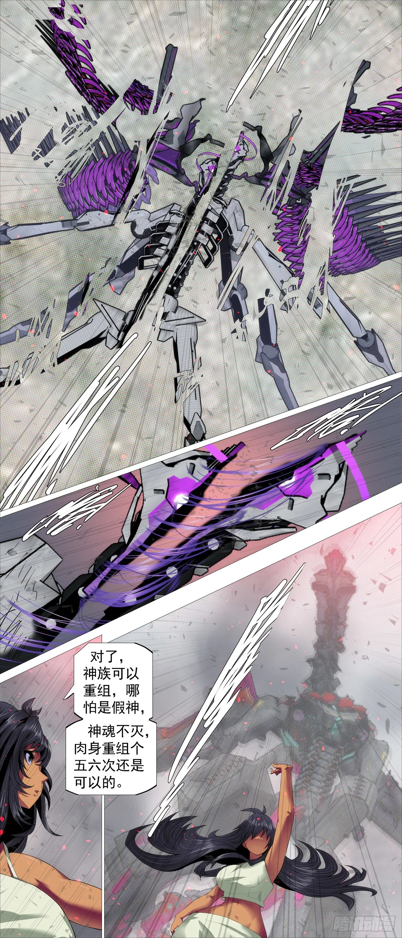 铁姬钢兵在线观看免费漫画,咬噬神魂2图