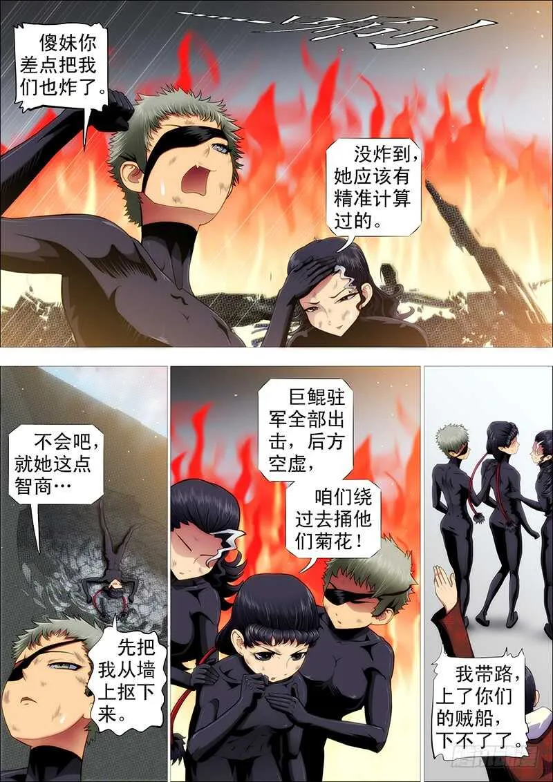 铁姬钢兵免费版下拉式漫画,发出定远般的狞笑3图