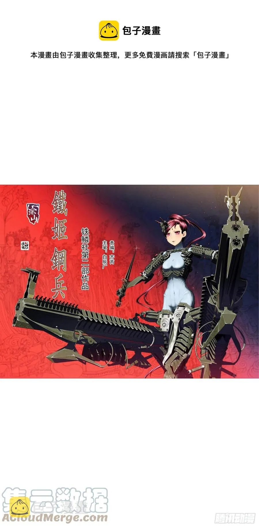 铁姬钢兵在线观看免费漫画,大夏快递1图