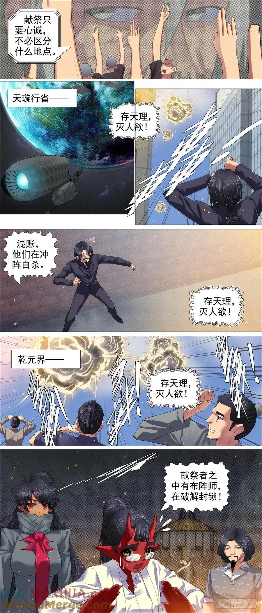 铁姬钢兵漫画下拉式36漫画,万众入魔4图