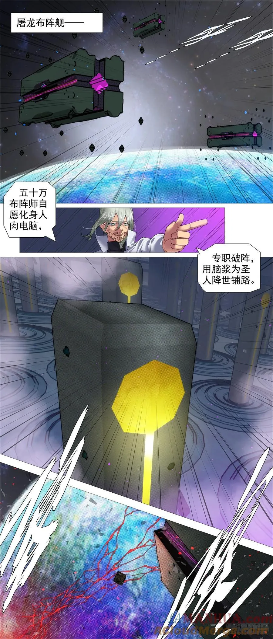 铁姬钢兵漫画下拉式36漫画,万众入魔5图