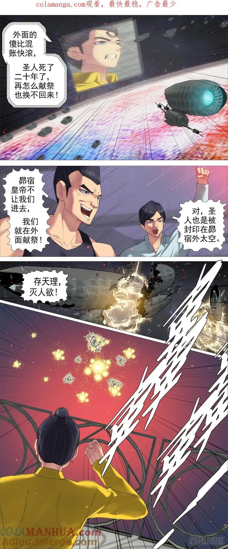 铁姬钢兵漫画下拉式36漫画,万众入魔1图