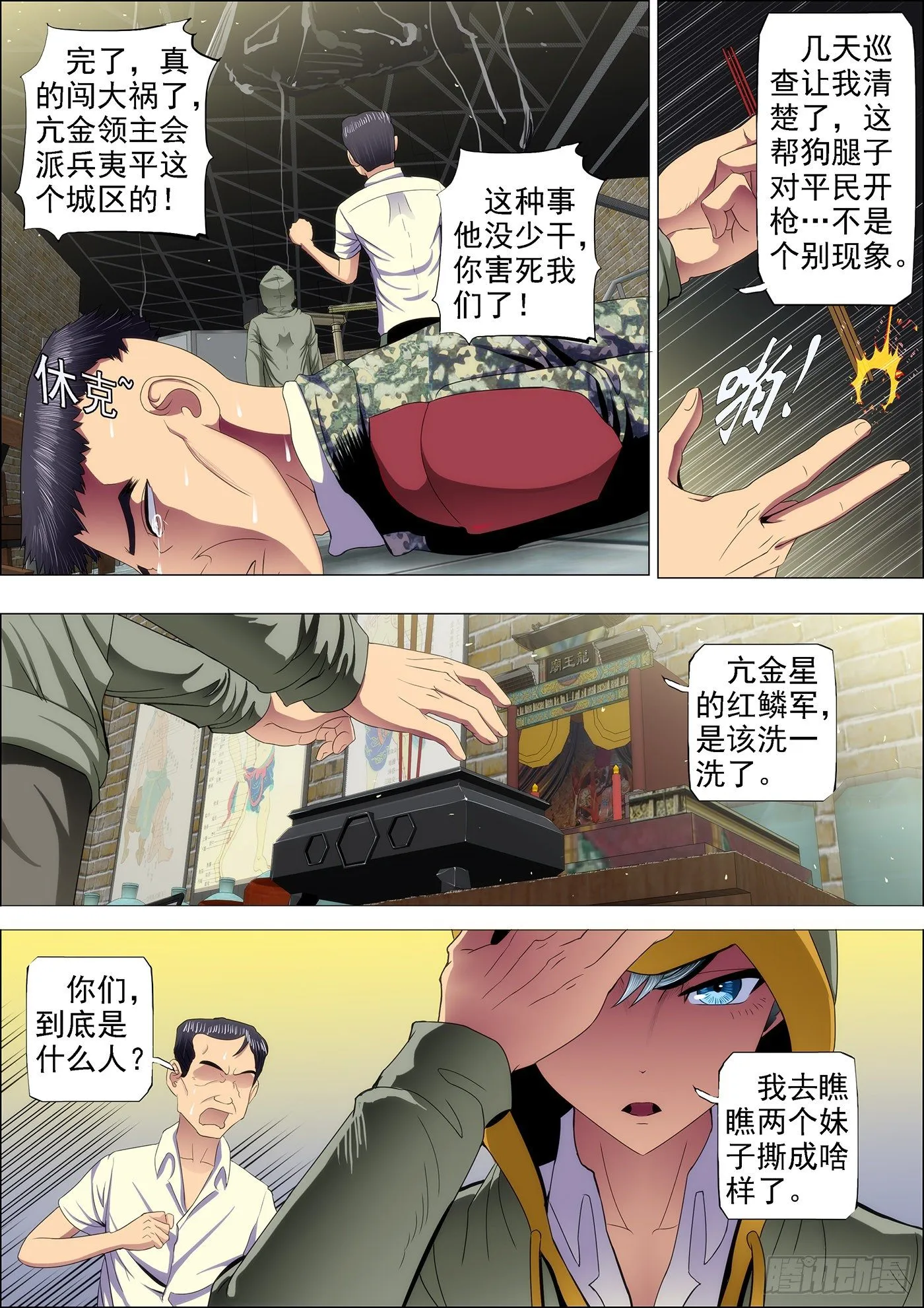 铁姬钢兵在线观看免费漫画,47：刀枪不入1图
