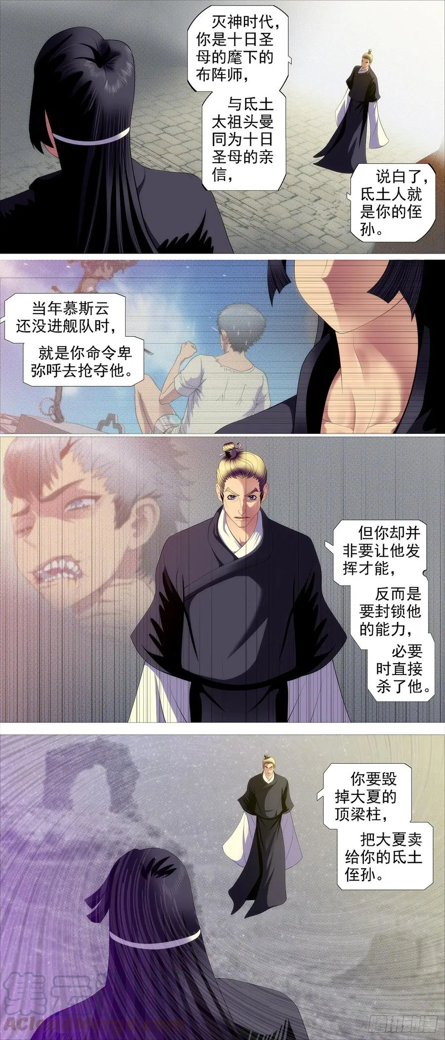 铁姬钢兵免费版下拉式漫画,氐土长公主5图