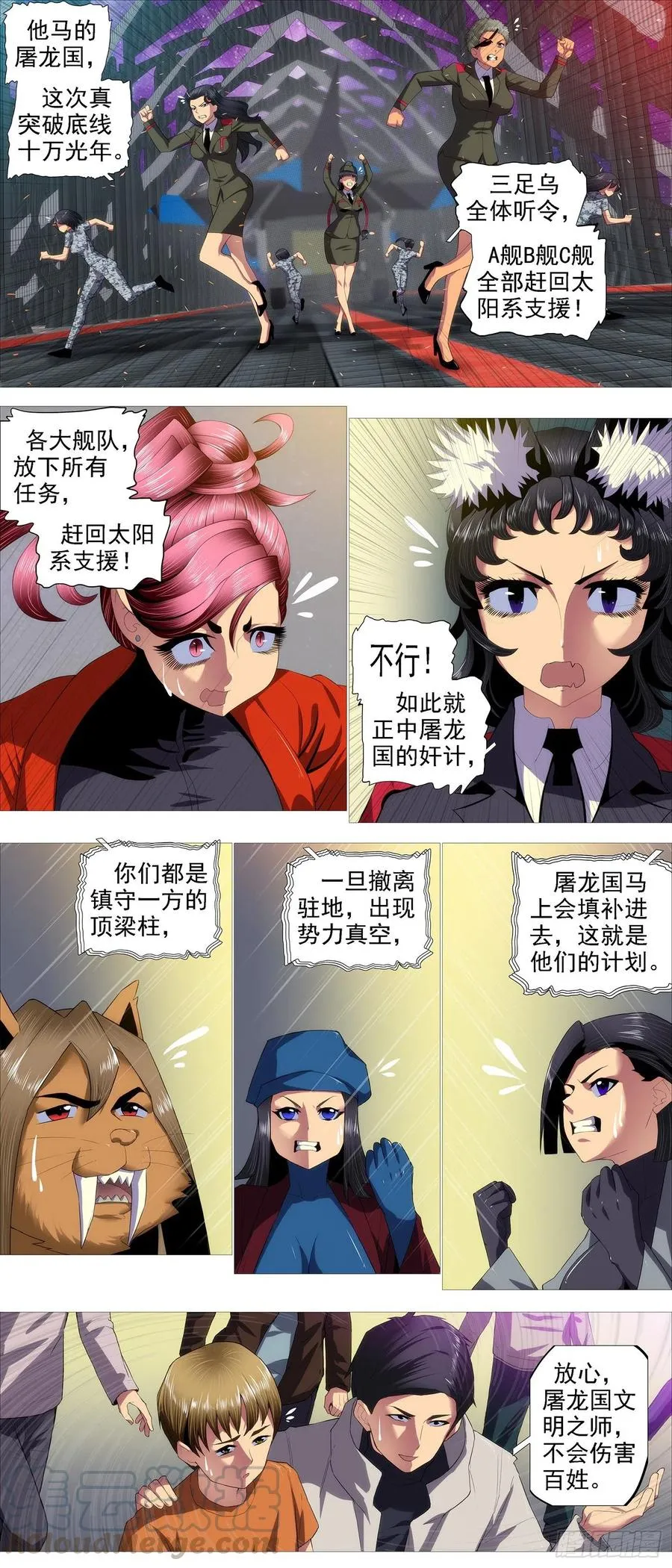 铁姬钢兵免费版下拉式漫画,氐土长公主2图