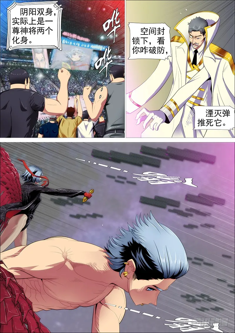 铁姬钢兵在线观看免费漫画,金刚破魔1图