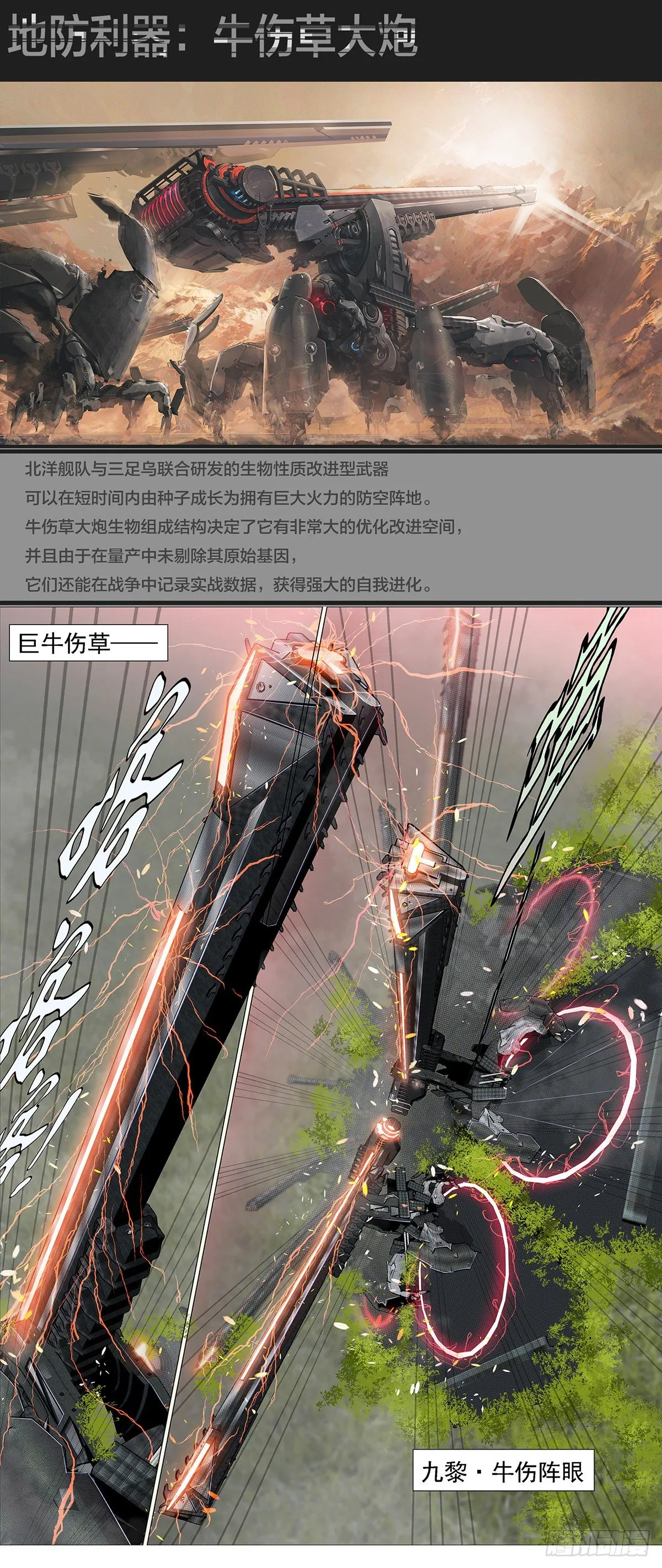 铁姬钢兵35漫画,铁姬周边通知4图