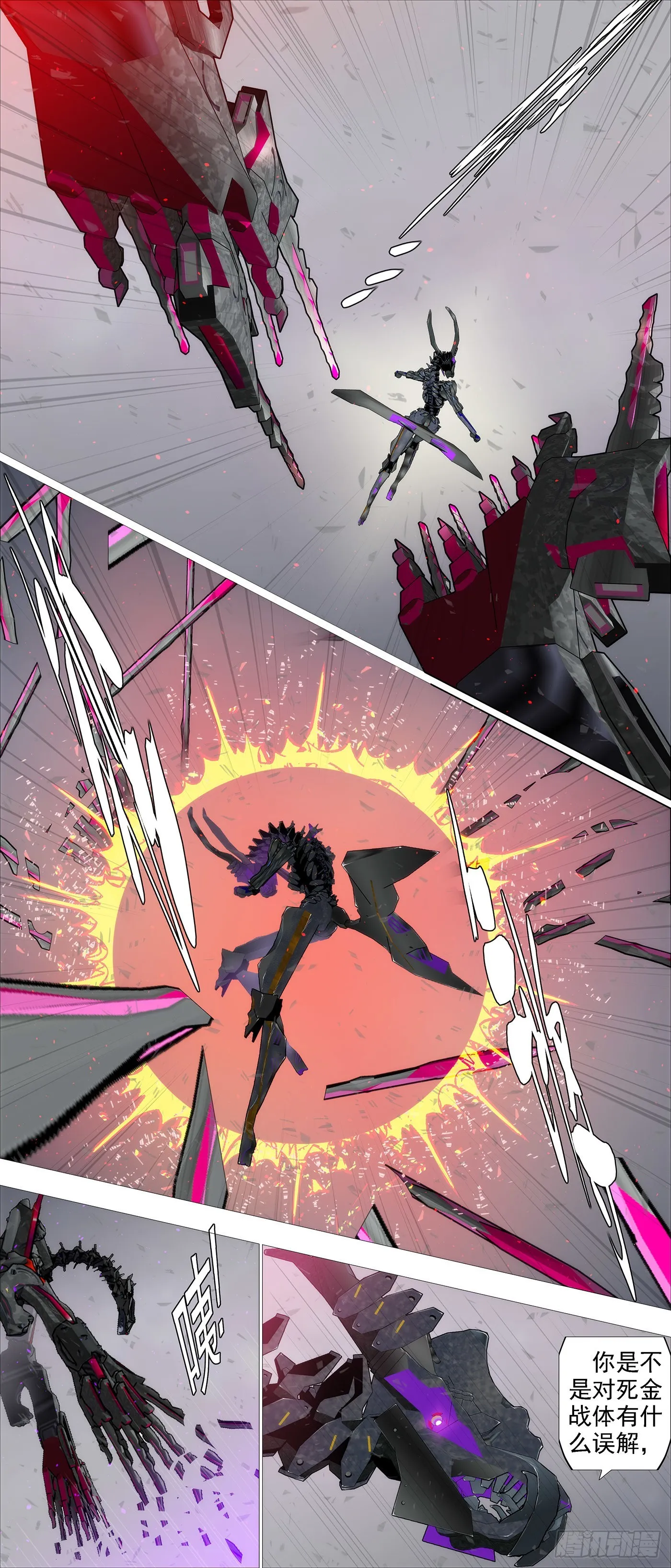 铁姬钢兵在线观看免费漫画,灵魂攻击3图