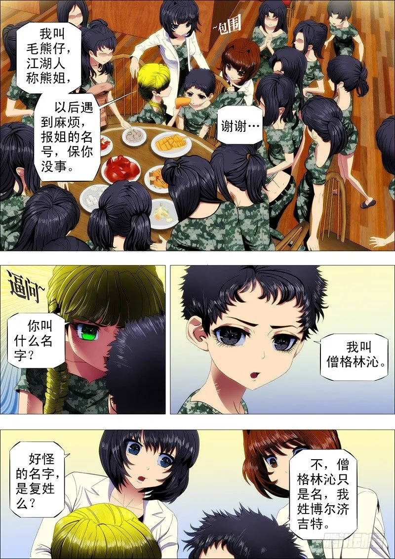 铁姬钢兵在线观看免费漫画,战体融合炼化2图
