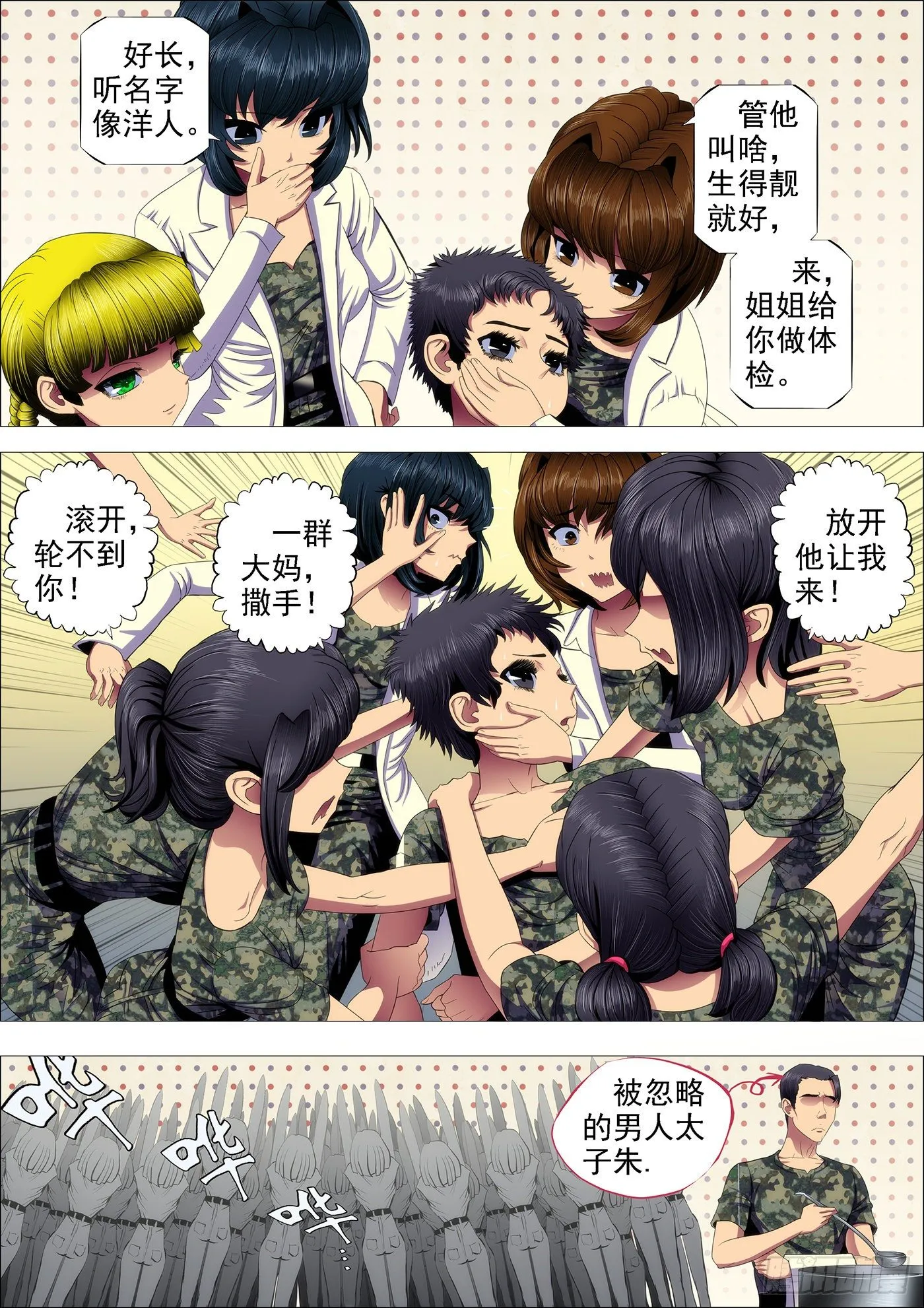 铁姬钢兵在线观看免费漫画,战体融合炼化3图