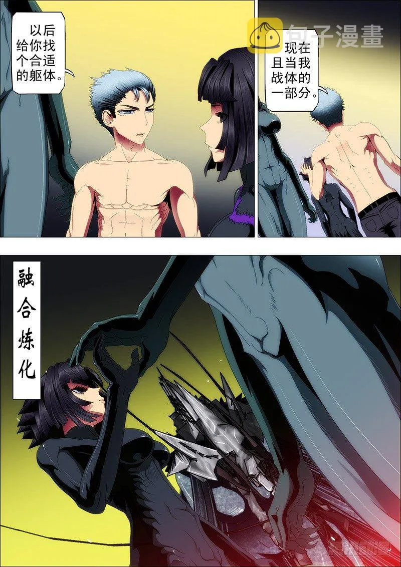 铁姬钢兵在线观看免费漫画,战体融合炼化5图