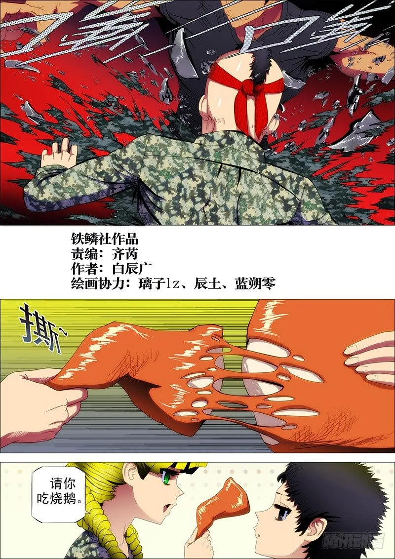 铁姬钢兵在线观看免费漫画,战体融合炼化1图