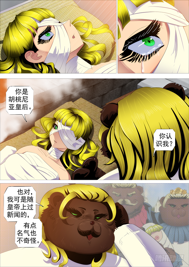 铁姬钢兵在线观看免费漫画,胡马度阴山5图