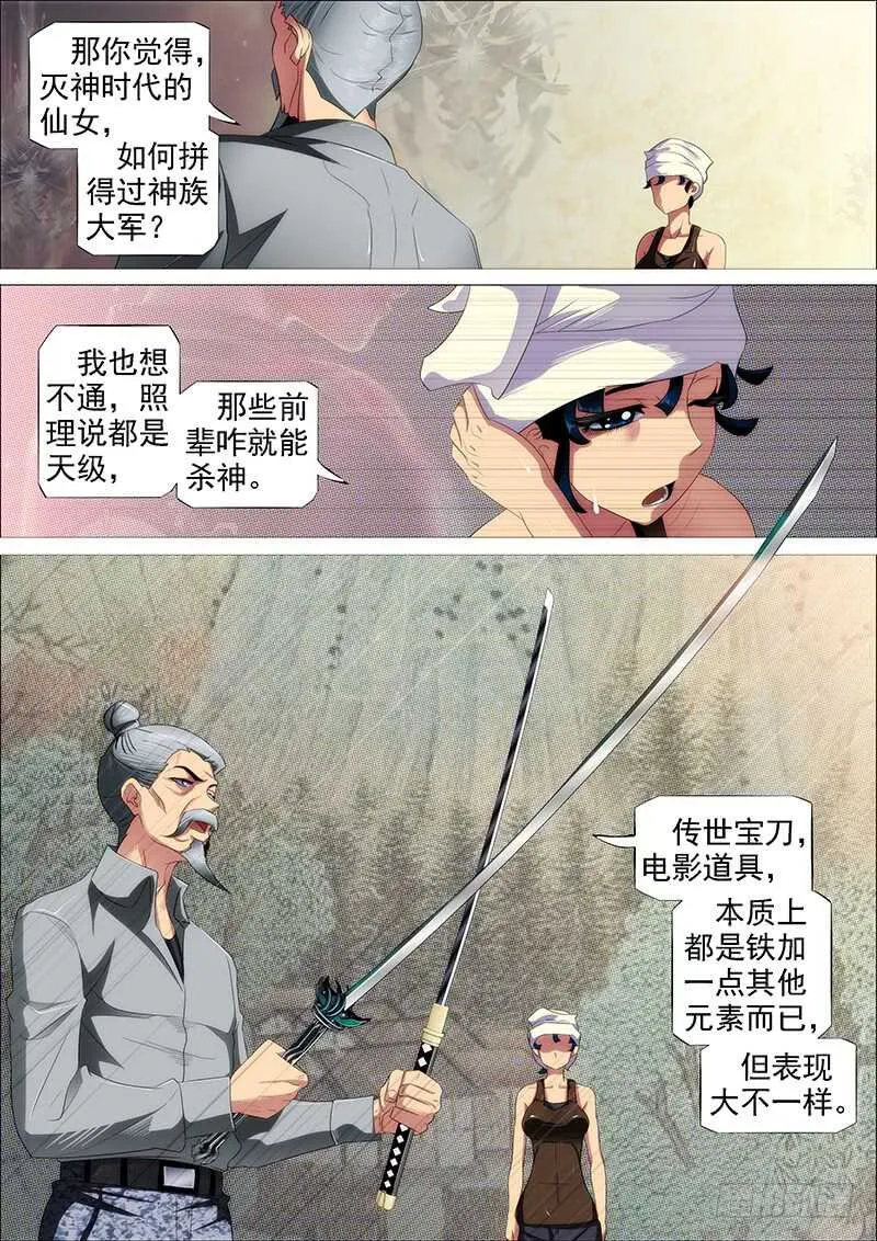 铁姬钢兵在线观看免费漫画,胡马度阴山2图