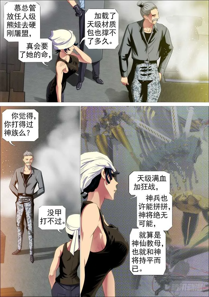 铁姬钢兵在线观看免费漫画,胡马度阴山1图