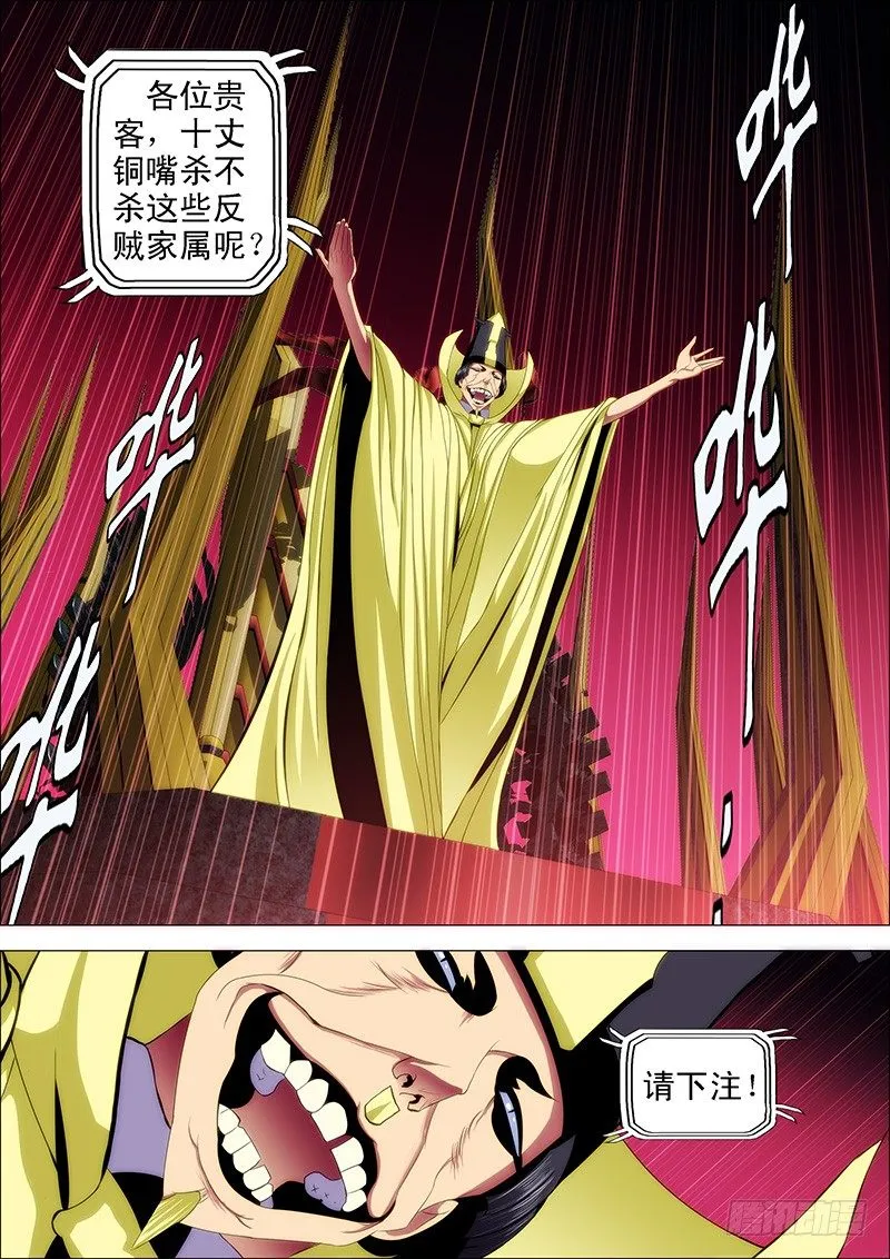 铁姬钢兵在线观看免费漫画,42：慕干爹微服出巡3图