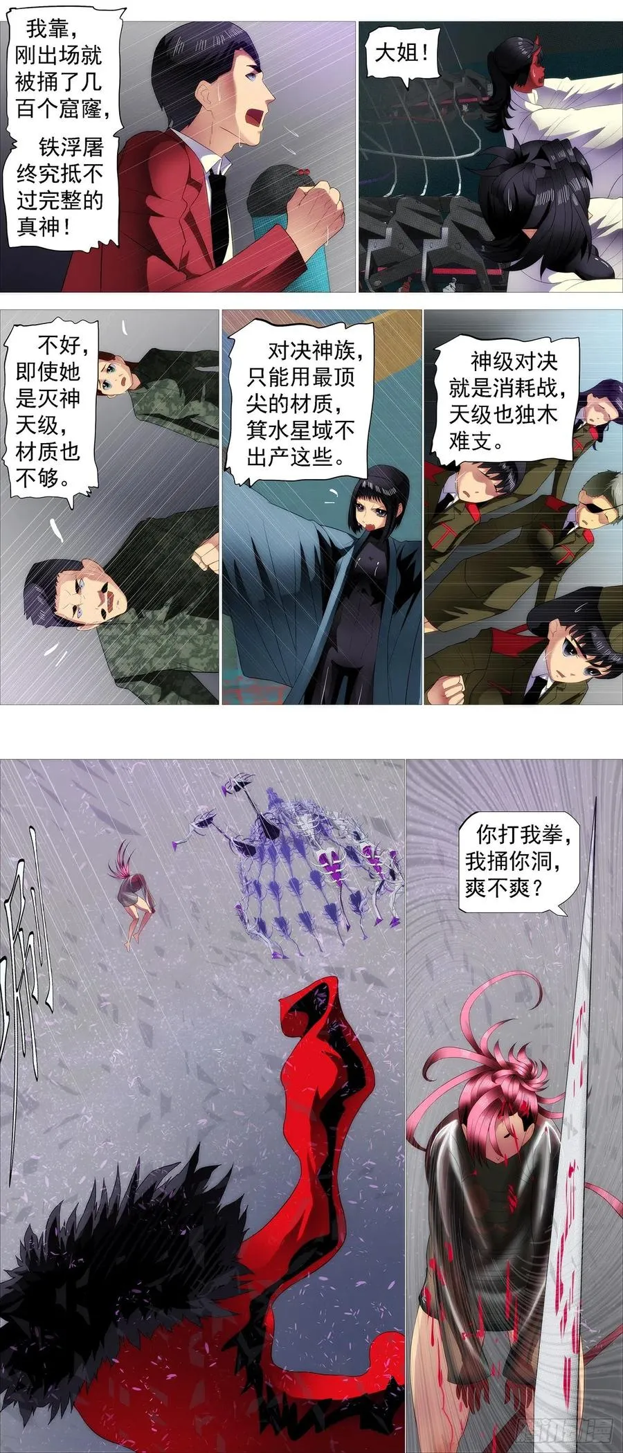 铁姬钢兵在线观看免费漫画,血锻副本4图