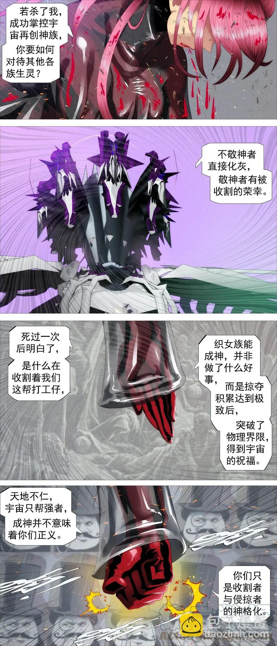 铁姬钢兵在线观看免费漫画,血锻副本5图