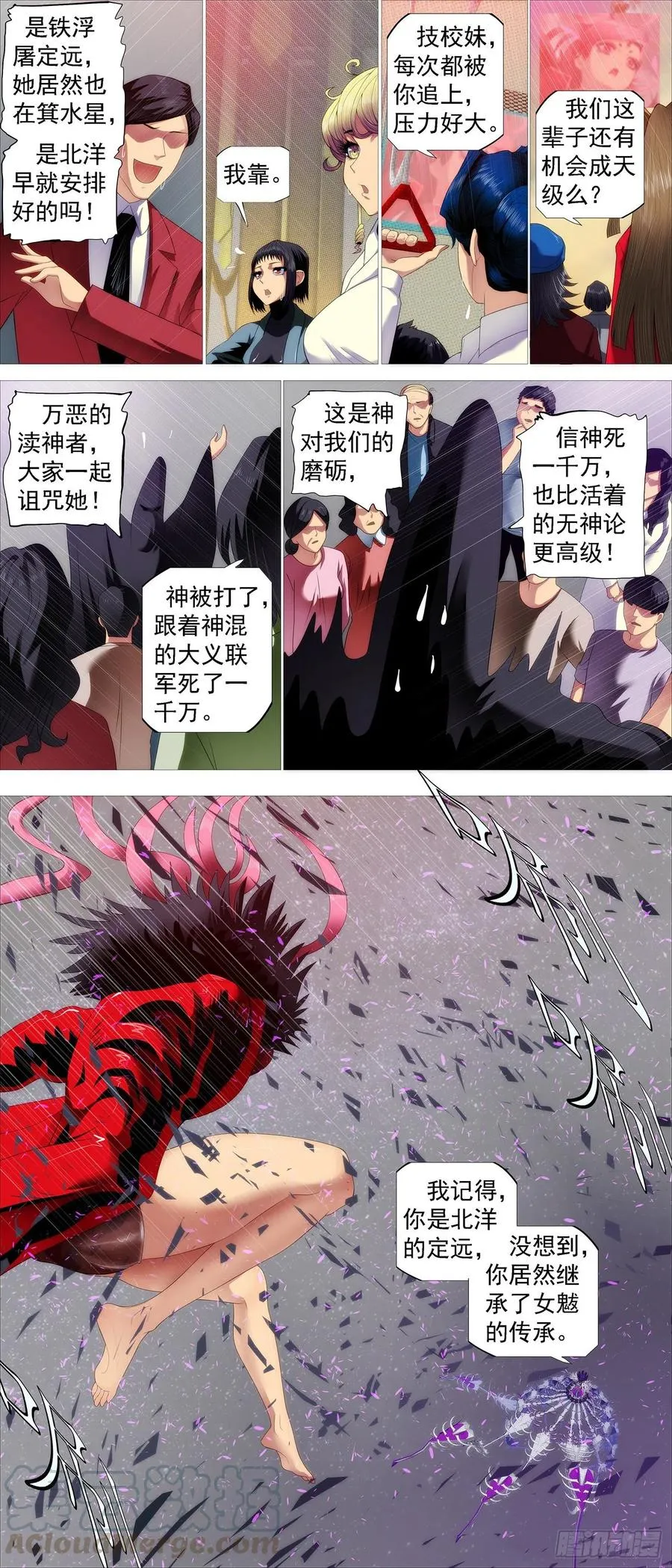 铁姬钢兵在线观看免费漫画,血锻副本1图